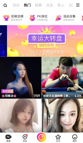 花椒直播 花椒直播