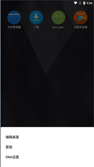 dna桌面