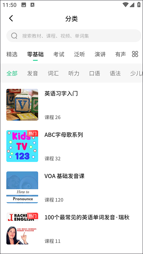 轻听英语 轻听英语