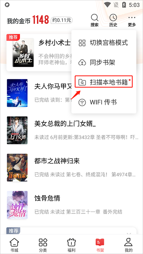 追书神器 追书神器