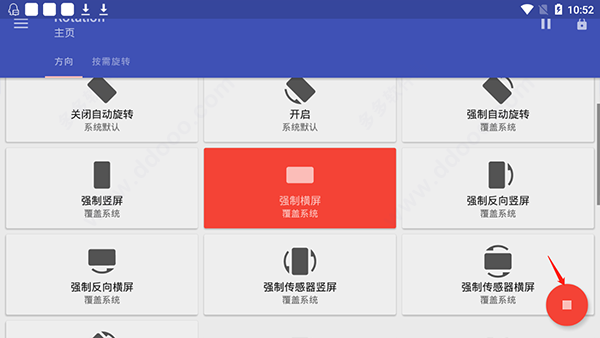 rotation屏幕旋转器