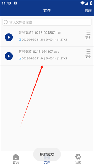 音频提取大师 音频提取大师