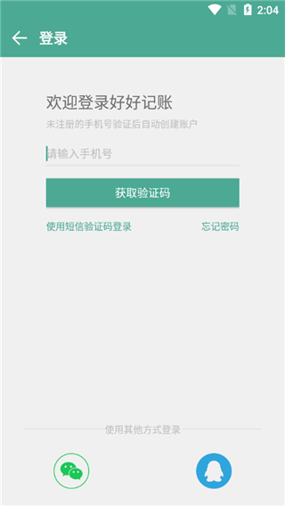 好好记账 好好记账