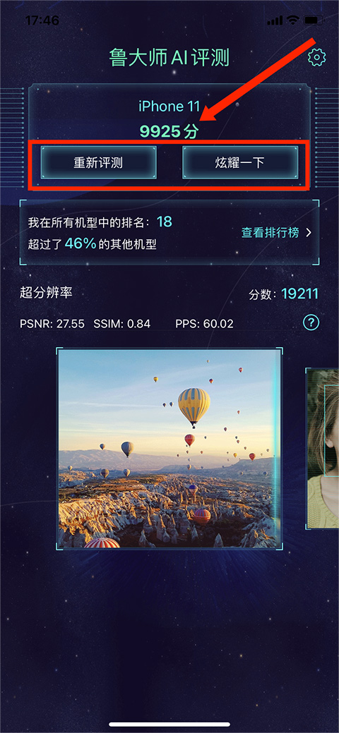 鲁大师ai评测 鲁大师ai评测