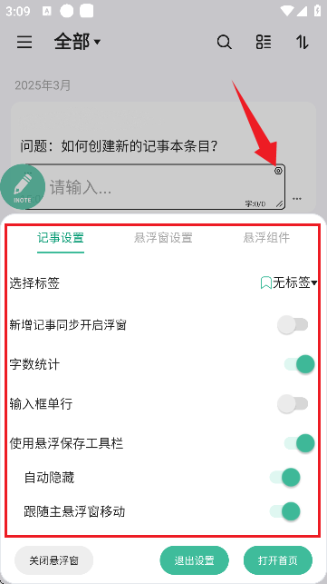 inote悬浮记事本 inote悬浮记事本
