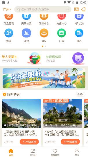 要出发周边游 要出发周边游