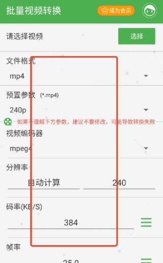 批量视频转换器