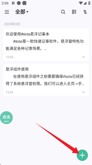inote悬浮记事本 inote悬浮记事本