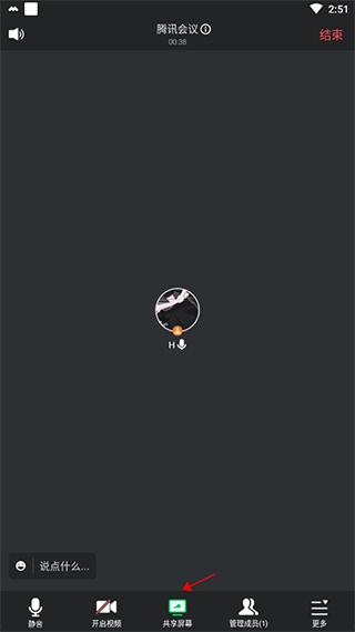 腾讯会议