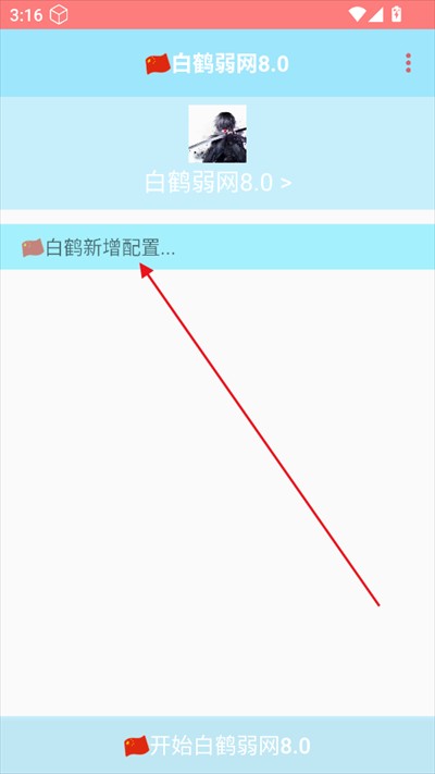 白鹤弱网8.0 白鹤弱网8.0