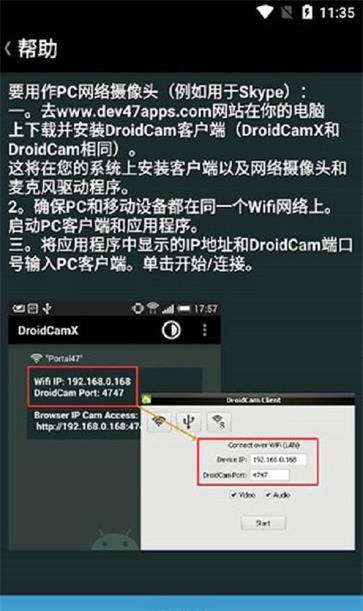 droidcamx手机端