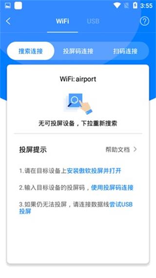 傲软投屏 傲软投屏