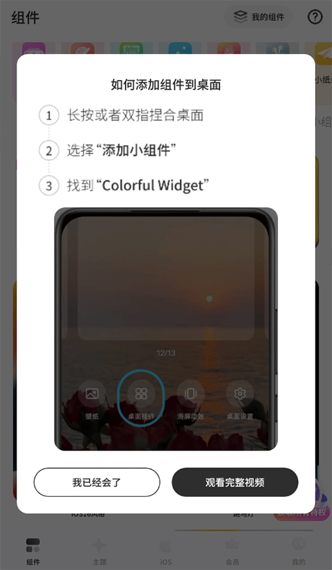 colorfulwidget彩虹组件