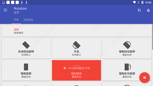 rotation屏幕旋转器