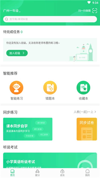 驰声听说在线 驰声听说在线