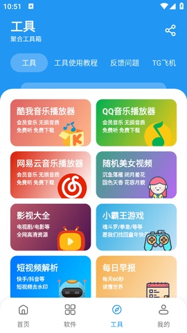 猪猪软件库2.5版本