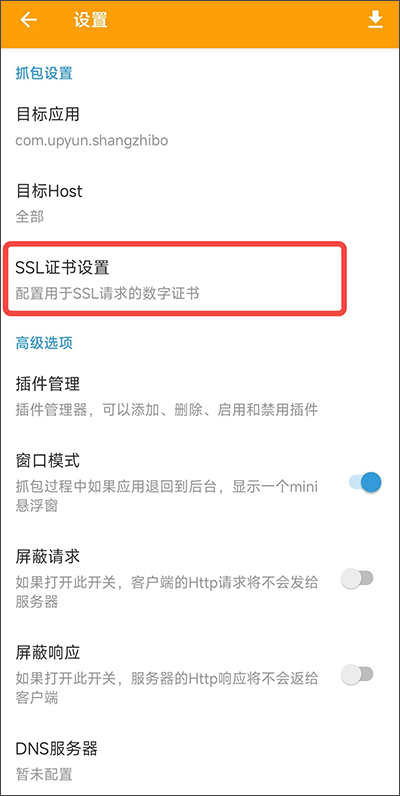 黄鸟抓包高级版