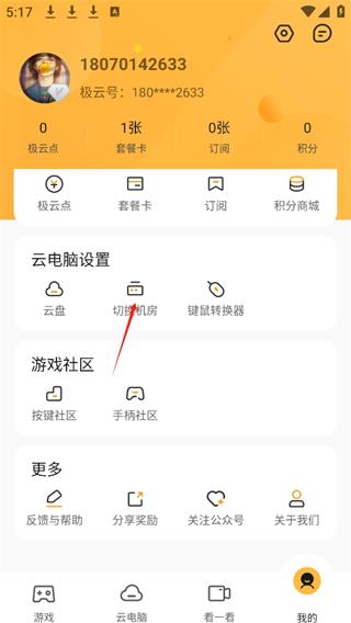 极云普惠云电脑