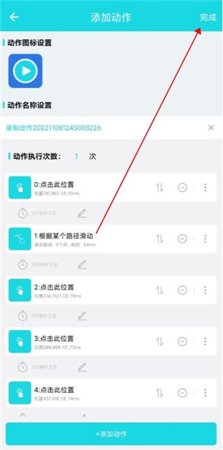动作录制器 动作录制器