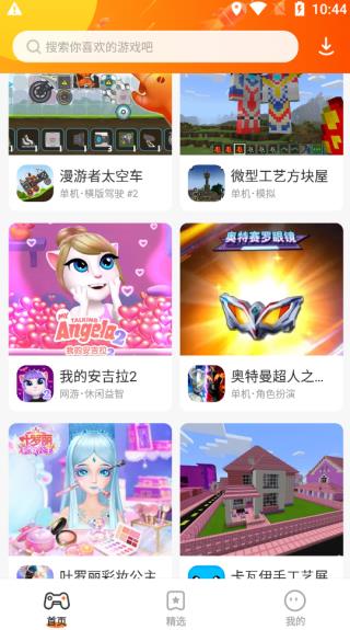 樱花迷你秀游戏盒