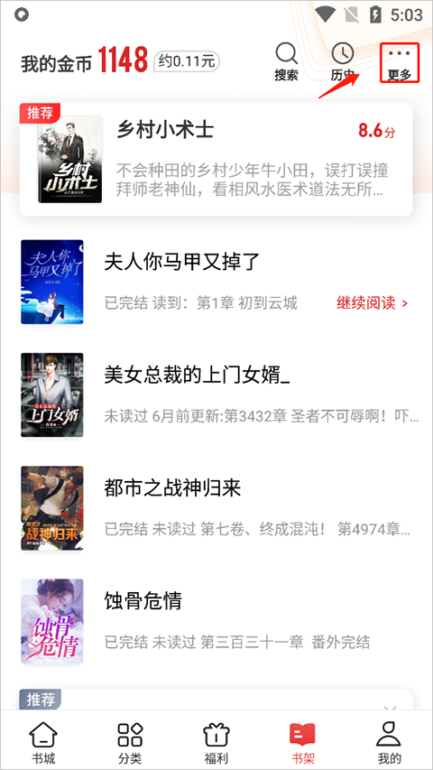 追书神器 追书神器