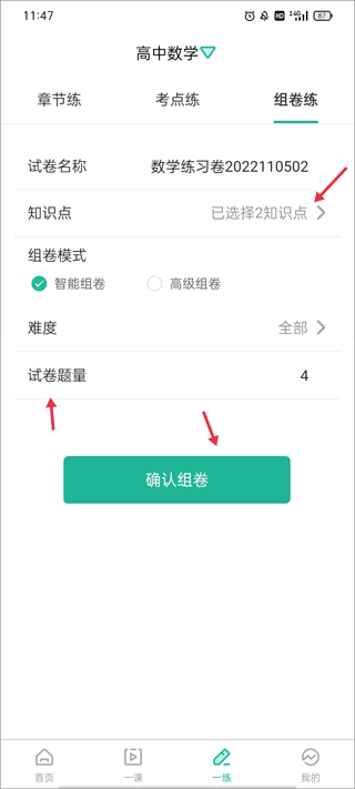 错题plus 错题plus