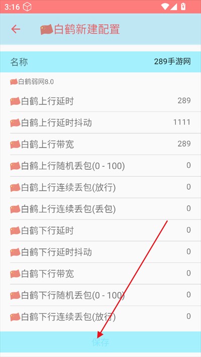 白鹤弱网8.0 白鹤弱网8.0