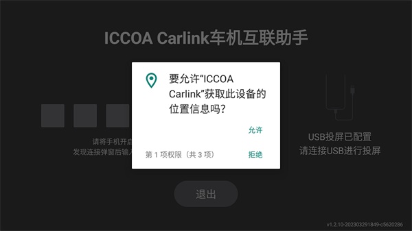 iccoacarlink车机端
