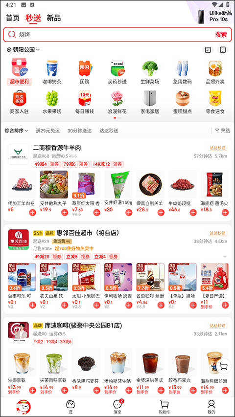 京东外卖 京东外卖