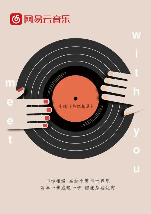 网易云音乐 网易云音乐