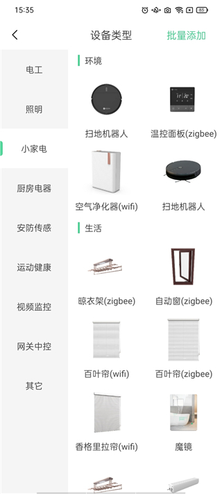 爱感全屋智能 爱感全屋智能