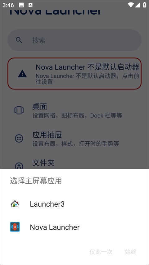 nova launcher