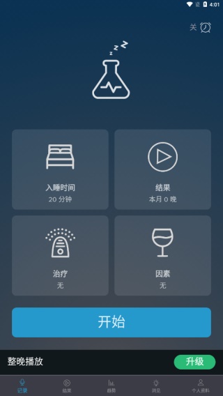 鼾声分析器 鼾声分析器