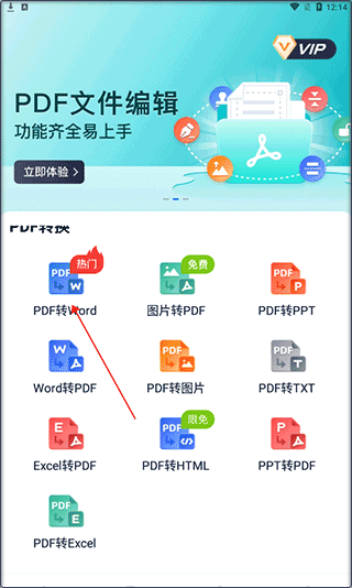 迅捷pdf编辑器