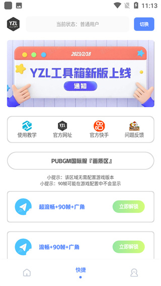 yzl画质助手