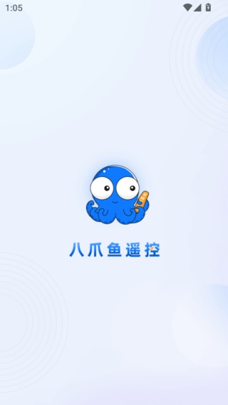 八爪鱼遥控器