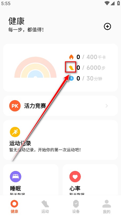 小米运动健康 小米运动健康