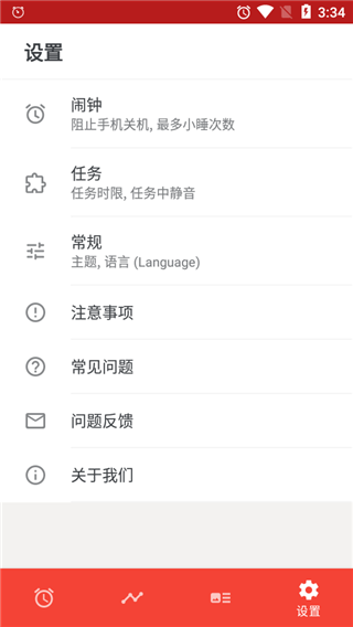 使命闹钟 使命闹钟