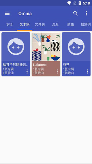 omnia音乐播放器