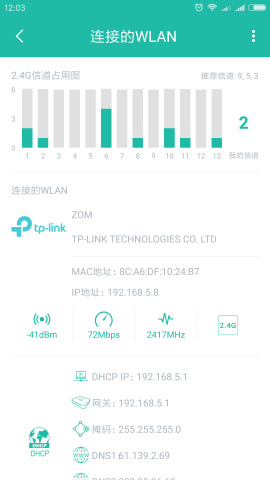 wifi分析助手