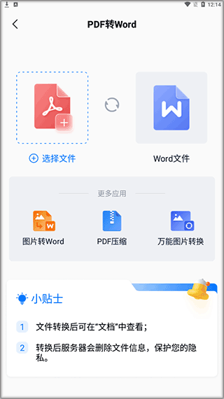 迅捷pdf编辑器