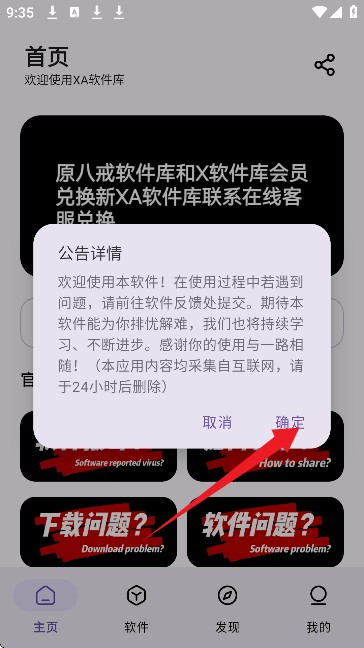 xa软件库 xa软件库