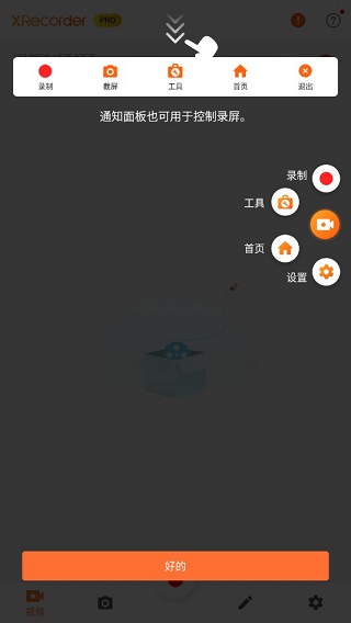 xrecorder录屏大师