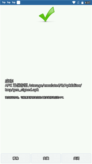 apk编辑器中文版 apk编辑器中文版