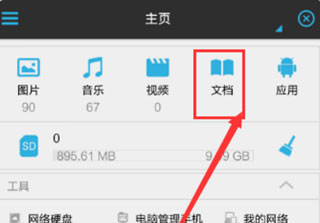 es文件管理器 es文件管理器