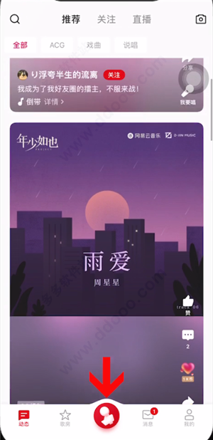 全民K歌 全民K歌