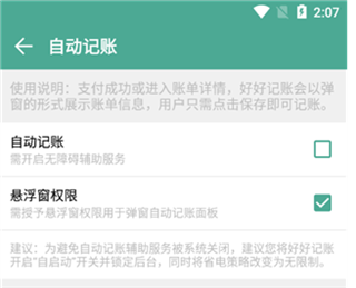 好好记账 好好记账