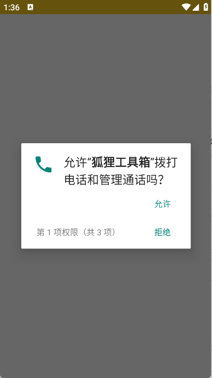 狐狸工具箱 狐狸工具箱