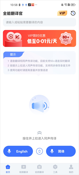 全能翻译官 全能翻译官