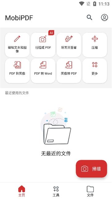 mobipdf编辑器
